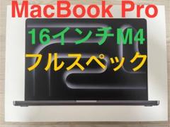 Apple MacBook Pro 16インチ M4のサムネイル