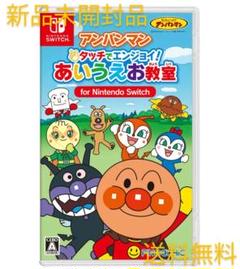 【新品】アンパンマン タッチでエンジョイ! あいうえお教室 Switch