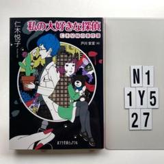 仁木悦子少年小説コレクション 1,2,3　セット売り 楽天市場】仁木悦子 出版芸術社の通販