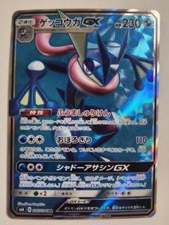 ゲッコウガGX SR SM6 禁断の光 095/094