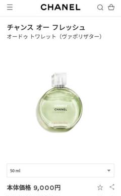 CHANEL シャネル チャンス