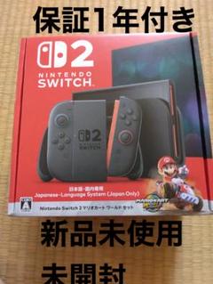 保証レシート付きNintendo Switch 2 日本語版 マリオカートセット 任天堂 新品 Nintendo Switch 2 本体(日本語・国内専用) マリオ