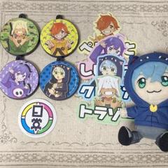日常組 グッズ まとめ クロノア ぬいぐるみ ステッカー ボイスキーホルダー