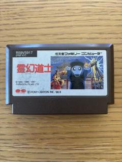 2025年最新】霊幻道士 ファミコンの人気アイテム - メルカリ