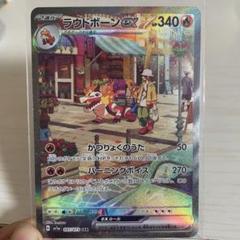 ポケモン - ポケカ ラウドボーンex sar ポケカ】ラウドボーンex【SAR】SV1A-097ポケモンカードゲーム