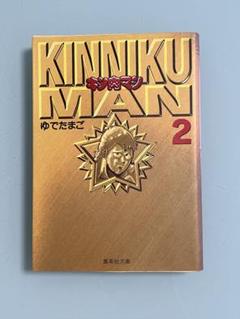 キン肉マン文庫本2巻から17巻まで