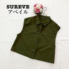 SUREVE アベイル　レディース　ジレ　ノースリーブ　ベスト　M カーキ