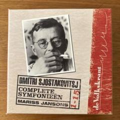 マリスヤンソンス指揮 ショスタコーヴィチ交響曲全集 Mariss Jansons / マリス・ヤンソンス「Shostakovich: The