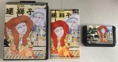 MD 魔王連獅子 箱説ソフト