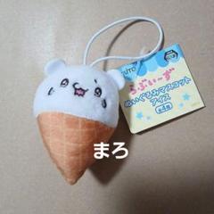 らぶいーず　ぬいぐるみマスコット　アイス