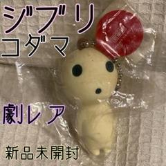 2025年最新】もののけ姫 キーホルダーの人気アイテム - メルカリ