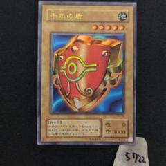 遊戯王カード 千年の盾 初期 TCG　トレカ 現状品 ウルトラレア