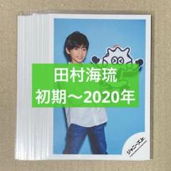 田村海琉　グッズ　まとめ売り 少年忍者 田村海琉 忍サマ アクキー 生写真 まとめ売り - メルカリ