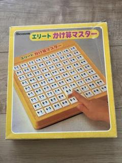 かけ算マスター　ニチガンオリジナル　NICHIGAN 昭和レトロ