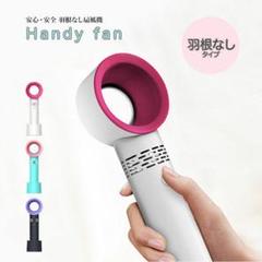 ハンディファン