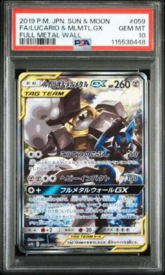 【psa10】 ルカリオ&メルメタルGX sa psa10】 ルカリオ&メルメタルGX sa - メルカリ