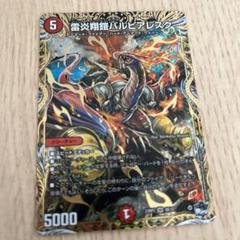 雷炎翔鎧バルピアレスク b 状態B〕雷炎翔鎧バルピアレスク【SR】{23RP2XS6/S8}《火》