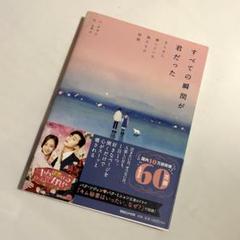 全ての瞬間が君だった