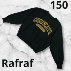『Rafraf』長袖トレーナー　グリーン　キッズ　サイズ150