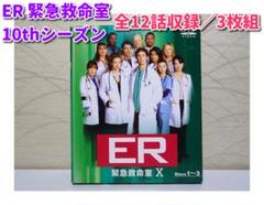 2025年最新】DVD ER 緊急救命室の人気アイテム - メルカリ