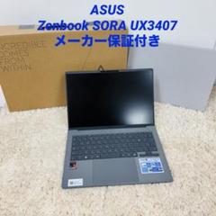 展示品 ASUS Zenbook SORA (UX3407) メーカー保証付き