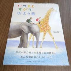 いつもとちがう水よう日