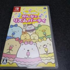 すみっコぐらし みんなでリズムパーティ