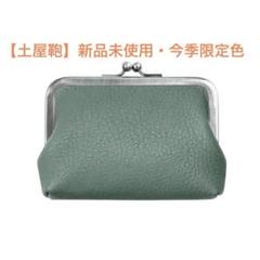 ❣️もんきっき様専用❣️【新品・数量限定色】土屋鞄トーン