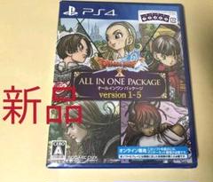 ドラゴンクエストX オールインワンパッケージ version 1-5 PS4