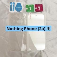 ◎Nothing Phone (2a) 用 ガラスフィルム ケースのサムネイル