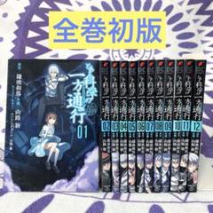 とあるシリーズ漫画全巻 コミック】とある科学の一方通行 とある魔術の禁書目録外伝（全