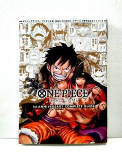 ワンピースカード　1st ANNIVERSARY COMPLETE GUIDEのサムネイル