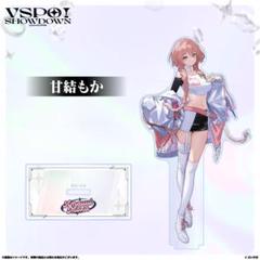 ぶいすぽ 甘結もか アクリルスタンド VSPO! SHOWDOWN - メルカリ
