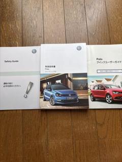 Volkswagen Polo 取扱説明書 2016年11月 - メルカリ