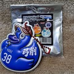 弓削投手 バックチャーム 背番号38　楽天イーグルス　おねだりダック　ゆげ