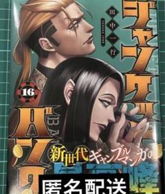 2025年最新】ジャンケットバンク 16 特典の人気アイテム - メルカリ