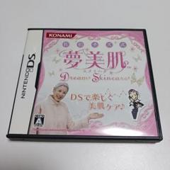 ニンテンドー　DS　佐伯チズ式 夢美肌 〜Dream Skincare〜　ソフト