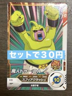 魔人ドゥーDA ドラゴンボールスーパーダイバーズ】魔人ドゥー:DA | トレカ販売