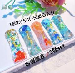 Ｎｏ．10 琉球ガラスと天然石のお箸置き 5個セット