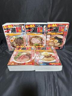 2025年最新】らーめん才遊記 コミックセット の人気アイテム