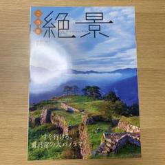 ご当地絶景 関西