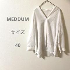 メデューム ホワイト Vネック 長袖シャツ 大人女子