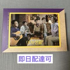 賢い医師生活 (TVN韓国ドラマ) 99ズVer - メルカリ