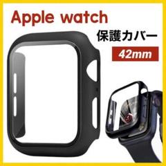 ◇AppleWatch　42mm　ケース保護カバー　アップルウォッチ黒色198