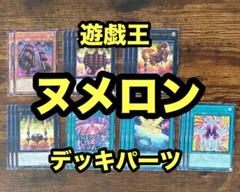 遊戯王　ヌメロンデッキ ヌメロン】12連勝プラチナ1到達！簡単で初心者おすすめの環境
