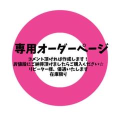 モイスティーヌ オーダーページ 在庫限り