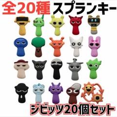 スプランキー ジビッツ 20個セット　クロックス　サンダル　チャーム　夏