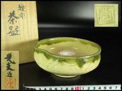 京焼叶光夫造(物故作家) 三島手ぐい呑み共箱、共布、歴付き