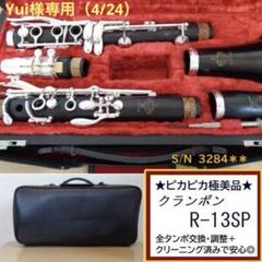 値下げ‼️美品　YAMAHA ycl250 クラリネットマウスピース、ケース付き 楽天市場】YAMAHA ヤマハ YCL-221II バスクラリネット ABS樹脂
