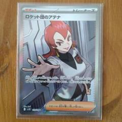 ポケモンカード ロケット団のアテナ SR